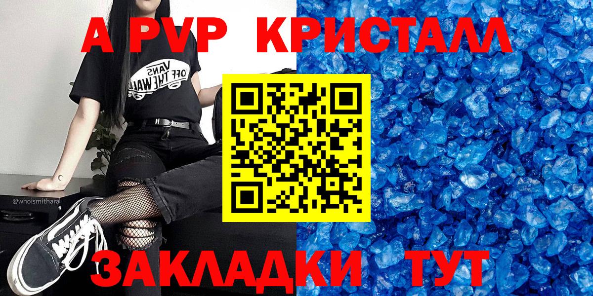 А ПВП VHQ Знаменск