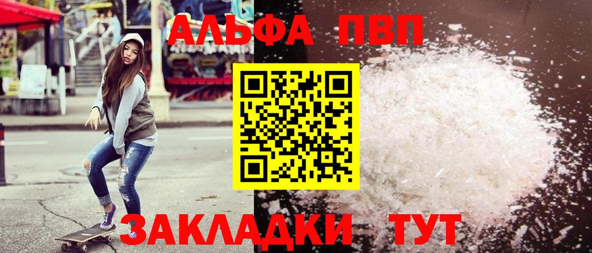 Alpha PVP СК  A-PVP крисы CK  Знаменск  А ПВП VHQ  Вход с VPN 