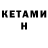 Кетамин VHQ bella ***Swan