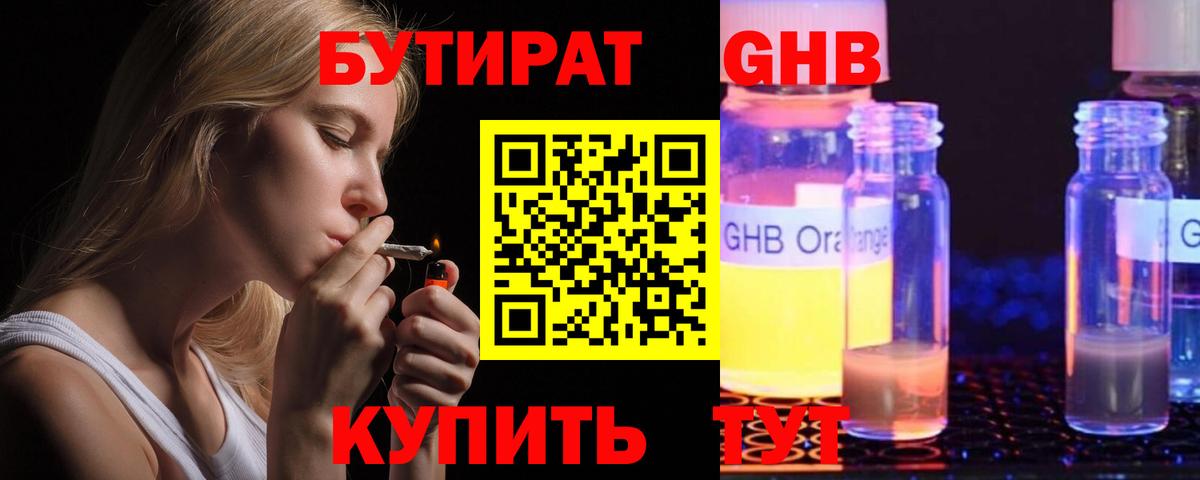 Бутират бутандиол  Вход с VPN  Знаменск 
