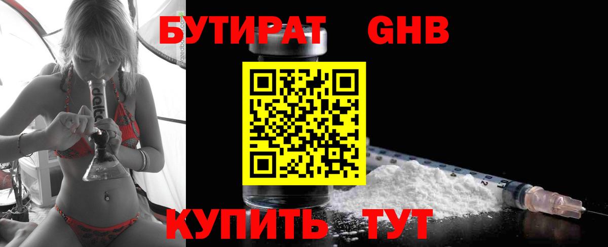 Бутират BDO Знаменск