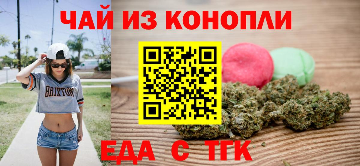 Знаменск  Печенье с ТГК марихуана  Вход с VPN 