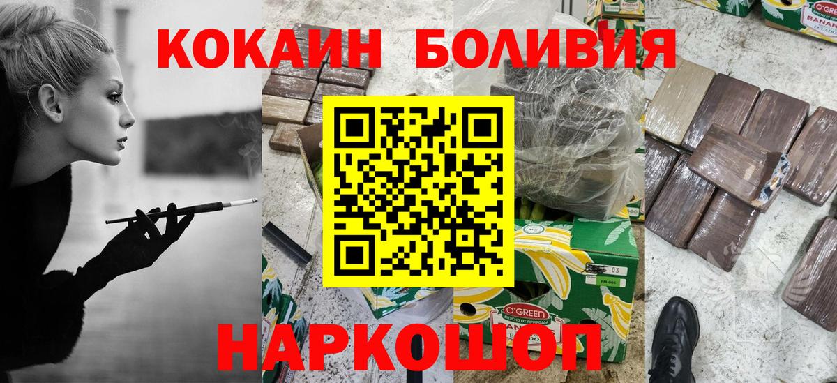 Cocaine Перу Знаменск