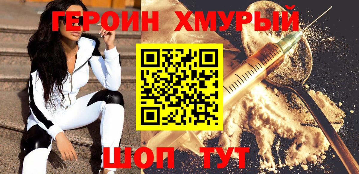 Героин герыч  Вход с VPN  Знаменск 
