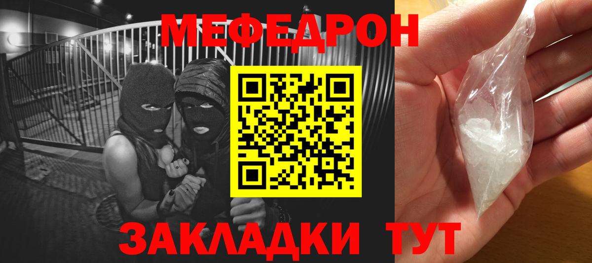 МЕФ кристаллы  Вход с VPN  Мефедрон  Мефедрон  МЕФ mephedrone  Знаменск 