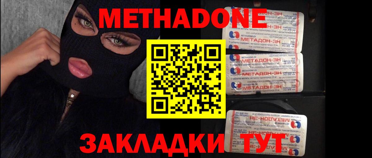 Метадон белоснежный Знаменск